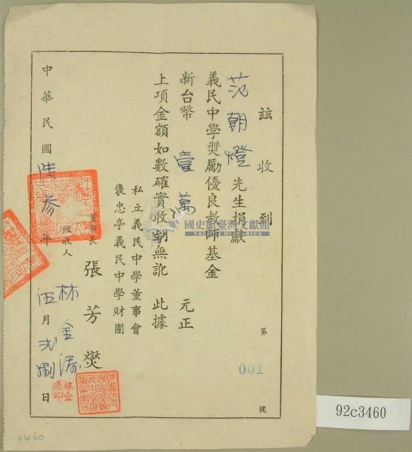 民國六十三年林金添等立收據藏品圖，第1張