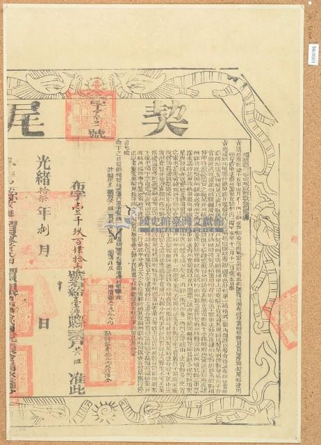 光緒十七年布字壹千玖百肆拾壹號臺灣縣業戶黃維契尾藏品圖，第1張