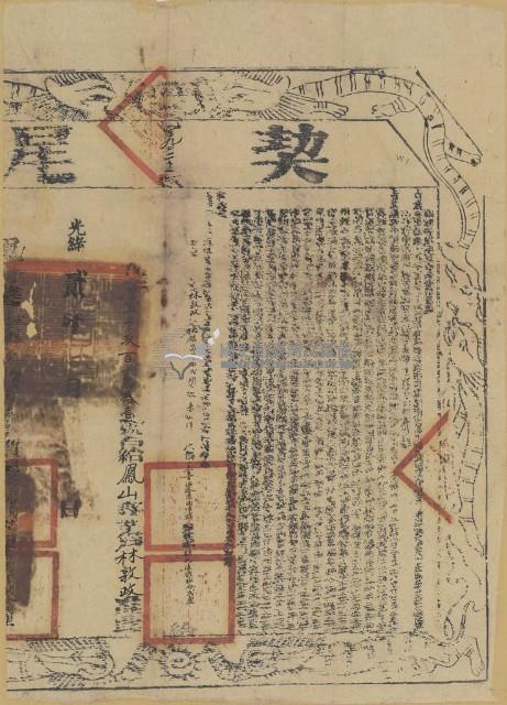 光緒二年布字壹千玖百貳拾壹號右給鳳山縣業戶林敦政之契尾藏品圖，第1張