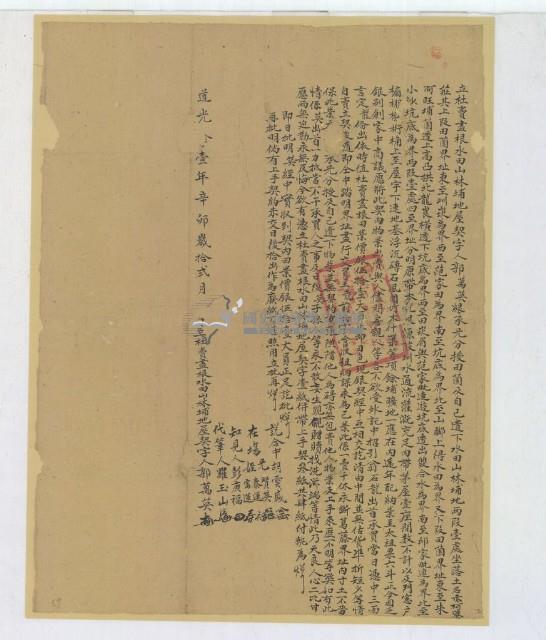 道光十一年郭萬英立杜賣盡根水田山林埔地屋契字藏品圖，第1張