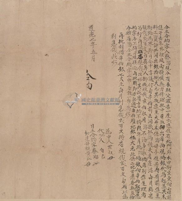 道光七年蔡溜仝立合約字藏品圖，第1張