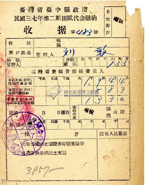 民國三七年第二期劉敦田賦代金繳納收據藏品圖，第1張