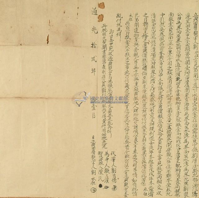 道光十二年劉水旺立典田厝契字藏品圖，第1張