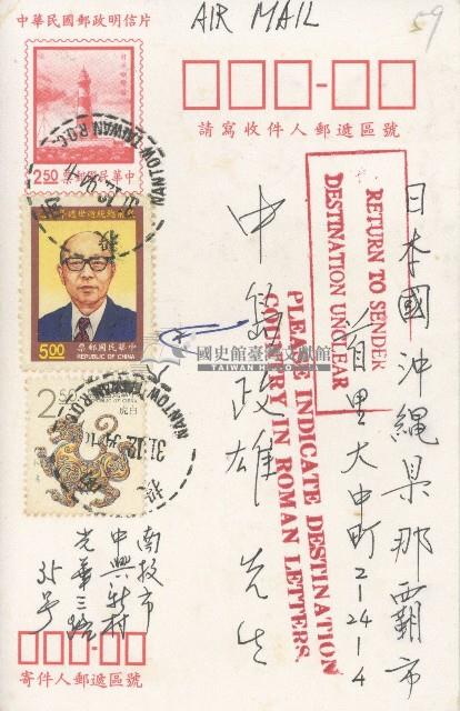 民國八十四年中島政雄賀年明信片藏品圖，第1張