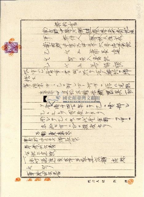 昭和十四年蕭長遠等契約書藏品圖，第1張
