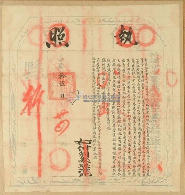 嘉慶十五年劉奏聰執照(懇思)藏品圖，第1張