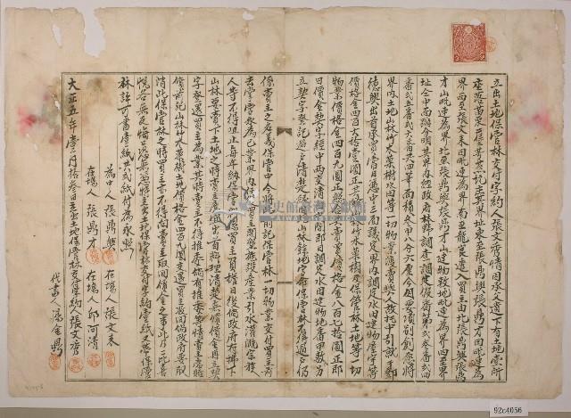 大正五年張文秀立出土地保管林交付字約藏品圖，第1張