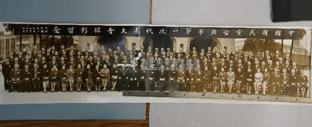民國五十七年中國國民黨台北市第一次代表大會開幕典禮照片藏品圖，第1張
