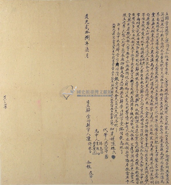 道光二十八年陳得水立歸管田契字藏品圖，第1張