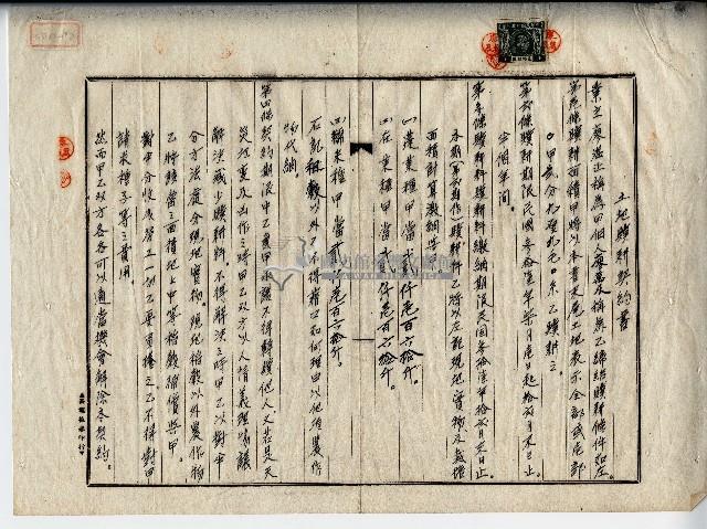 民國三十六年廖萬及土地贌耕契約書藏品圖，第1張