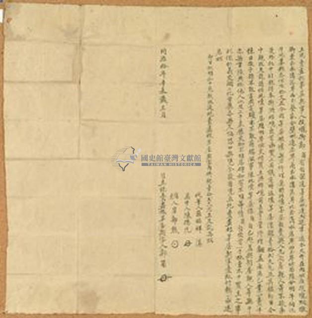 同治十年郭角立絕賣盡根茅屋契藏品圖，第1張