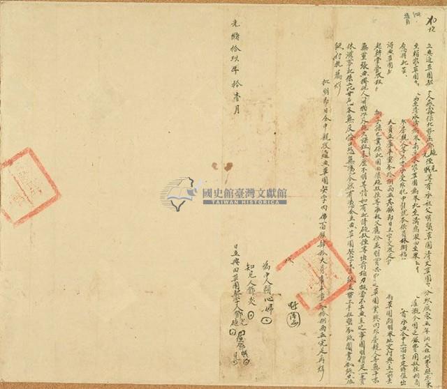 光緒十九年燕霧堡北勢庄鄧光等立典草園契字；光緒十九年布字第壹仟伍佰玖十號右給彰化縣業戶余龍結之契尾藏品圖，第1張