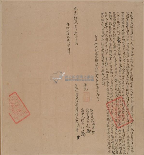 立杜賣盡根契字藏品圖，第1張