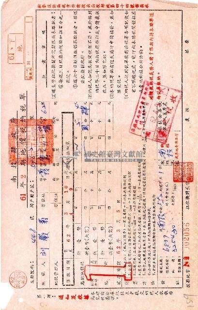 南投縣政府民國六十一年2期地價稅納稅單第一聯通知及收據藏品圖，第1張