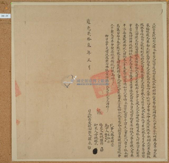 道光二十三年羅永立杜賣盡根田契藏品圖，第1張