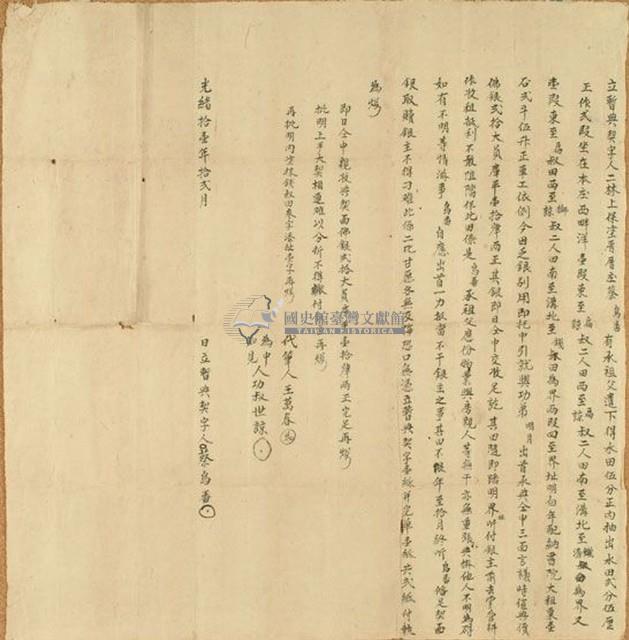 光緒十一年蔡烏番立暫典契字藏品圖，第1張