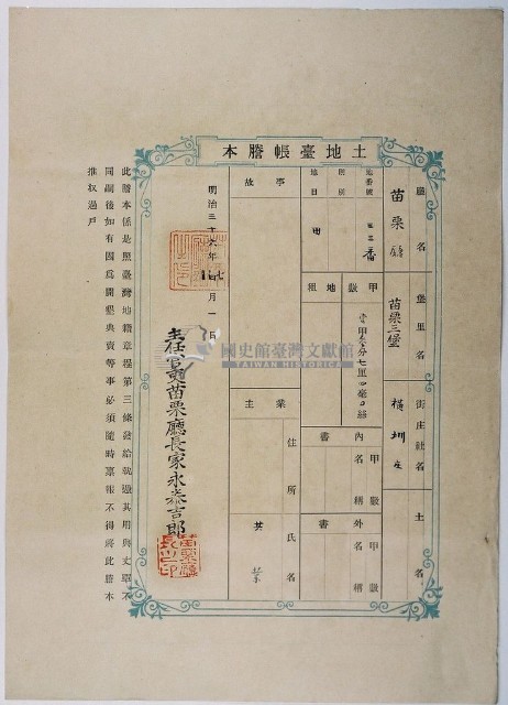 明治三十六年共業土地臺帳謄本藏品圖，第1張