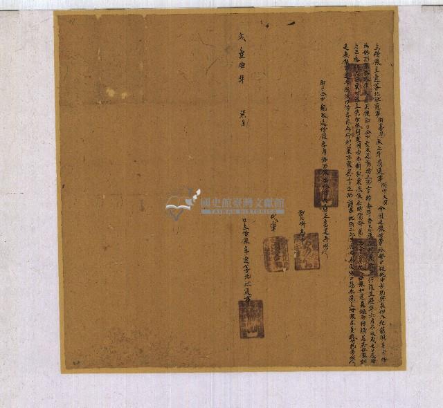 咸豐四年阿喜眉立借銀字藏品圖，第1張