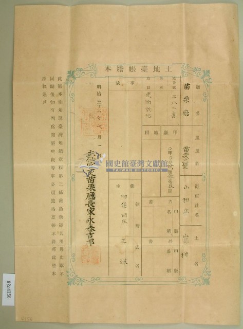 明治三十六年王深土地臺帳謄本藏品圖，第1張