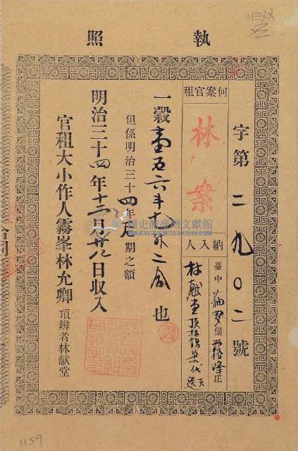 明治三十四年林獻堂之執照藏品圖，第1張