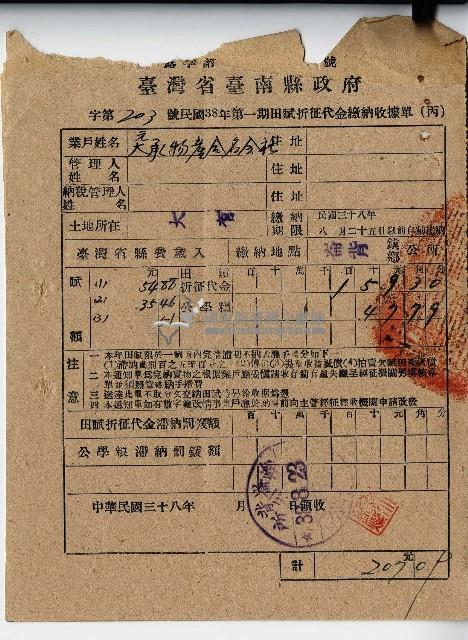 民國三十八年大承物產合名會社第一期田賦折征代金繳納收據單藏品圖，第1張