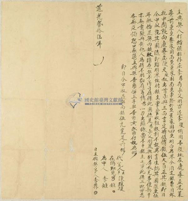 道光二十六年李荐立典契藏品圖，第1張