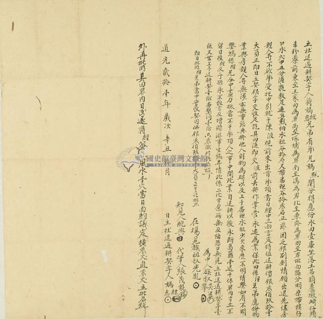 道光二十一年蔣媽經等兄弟立杜退過耕契字藏品圖，第1張