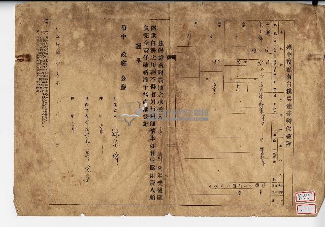 民國四十五年因張錦與林換買賣轉移農地所開立之臺中縣私有自耕農地移轉保證書藏品圖，第1張