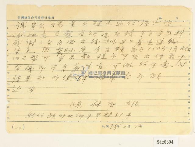 民國三十八年林啟雄書信藏品圖，第1張