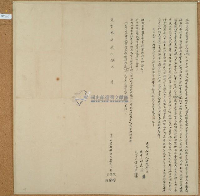 咸豐三年胡俊等三人立永盡根杜賣田契藏品圖，第1張