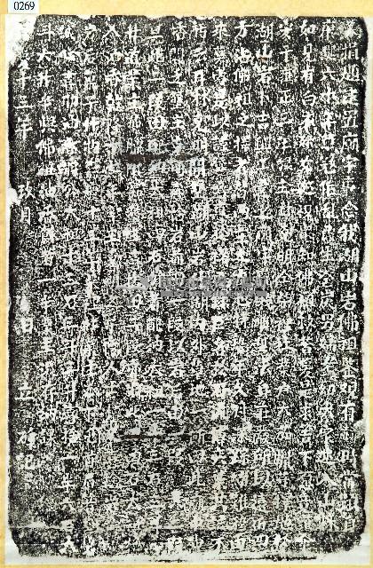 募建湖山巖祀業碑記拓本藏品圖，第1張