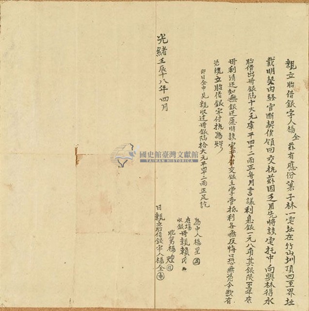 光緒十八年四月竹山圳楊全胎借銀字藏品圖，第1張