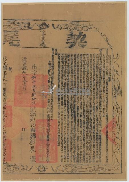 道光十九年布字捌千玖百捌拾伍號右給彰化縣業戶郭琴之契尾藏品圖，第1張