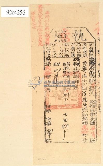 光緒二十年苗栗縣正堂沈為徵收納戶陳瑞清之執照藏品圖，第1張