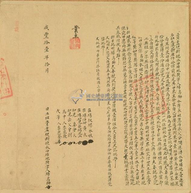 咸豐十一年楊烏獅立杜賣盡根斷絕水田埔地契字（含契尾）藏品圖，第1張