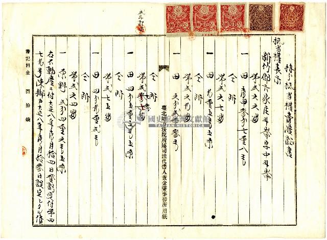 大正十二年拾蘇四持分抵當權賣渡證書藏品圖，第1張