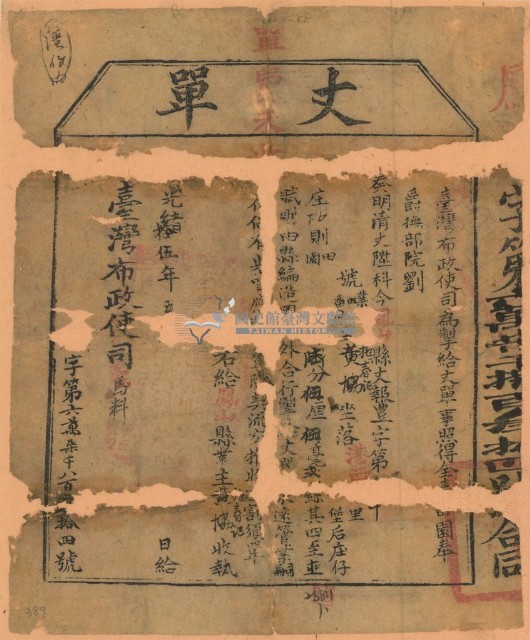 光緒十五年臺灣布政使司掣給田主黃協、施春記丈單（字第67804號）藏品圖，第1張