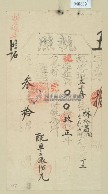 光緒三年林裕昌之執照藏品圖，第1張