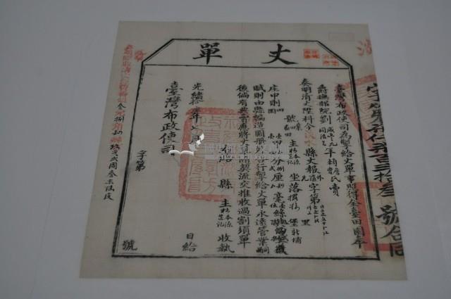 光緒十四年臺灣布政使司掣給田主林本源丈單藏品圖，第1張