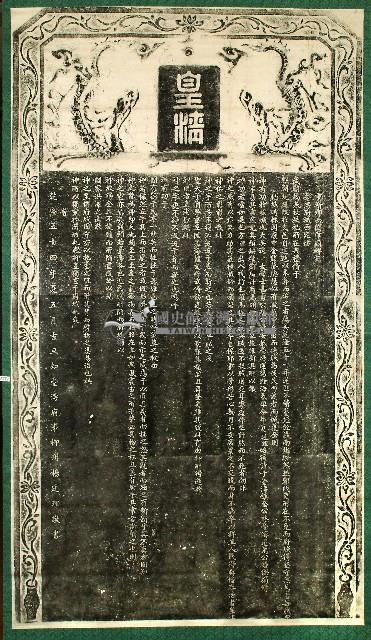 重修郡西關帝廟碑記拓本藏品圖，第1張