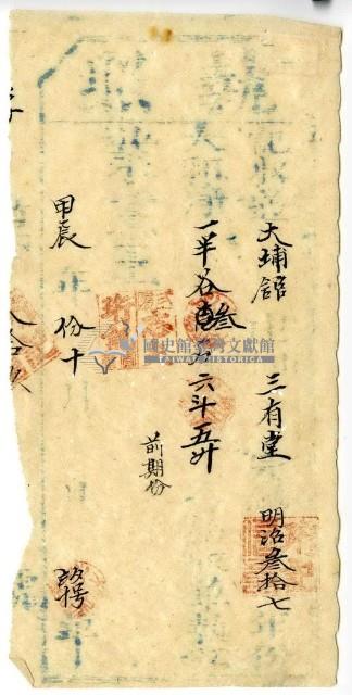 甲辰年三友堂執照藏品圖，第1張