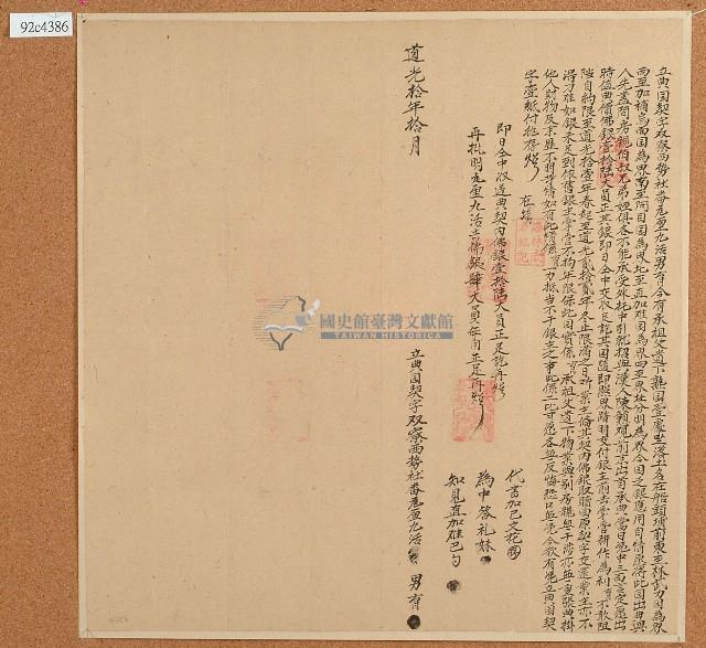 道光十年瓦厘九活等立典園字藏品圖，第1張