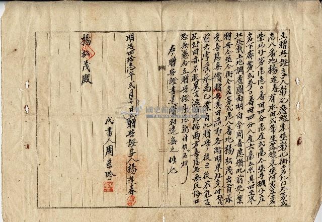 明治四十一年楊逢春立贈與證字藏品圖，第1張