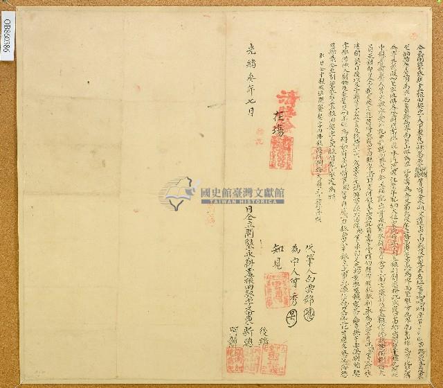 光緒三年大甲東舊社番東阿戇等仝立開墾永耕盡根田契字藏品圖，第1張