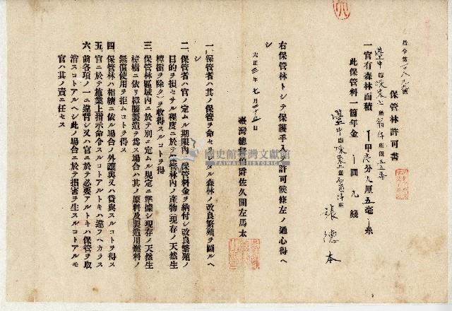 大正三年張德本保管林許可書藏品圖，第1張