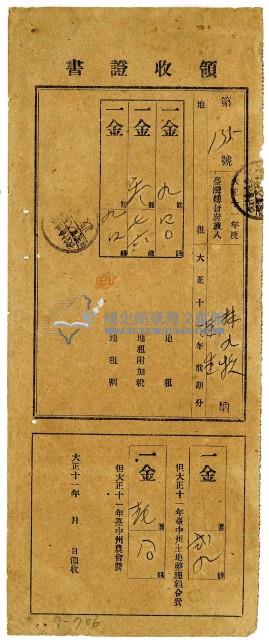 大正十一年林九牧及林生繳納大正十一年前期分地租領收證明藏品圖，第1張