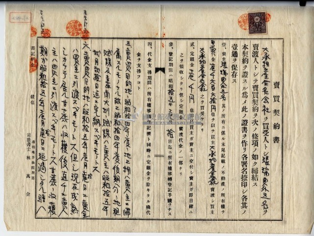 昭和十四年廖溫義賣買契約書藏品圖，第1張