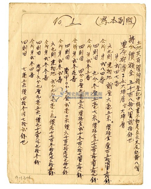 豐原郡潭子庄大埔厝土地共有權相序登記申請書藏品圖，第1張