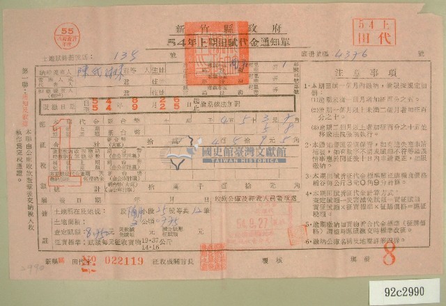 民國五十四年陳氏對妹上期田賦代金繳納通知單收據藏品圖，第1張