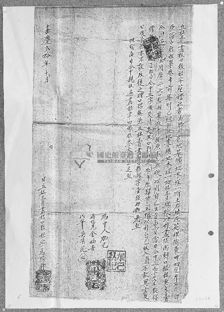 嘉慶二十年苑裡社番馬朥尉立杜賣盡根口糧租字藏品圖，第1張